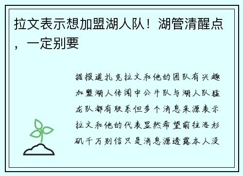 拉文表示想加盟湖人队！湖管清醒点，一定别要