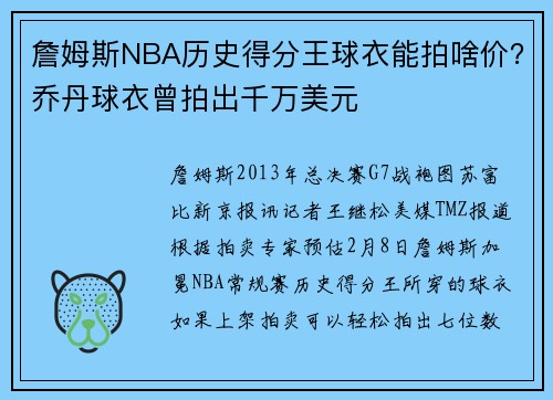 詹姆斯NBA历史得分王球衣能拍啥价？乔丹球衣曾拍出千万美元