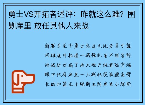 勇士VS开拓者述评：咋就这么难？围剿库里 放任其他人来战