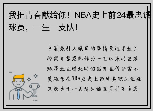 我把青春献给你！NBA史上前24最忠诚球员，一生一支队！